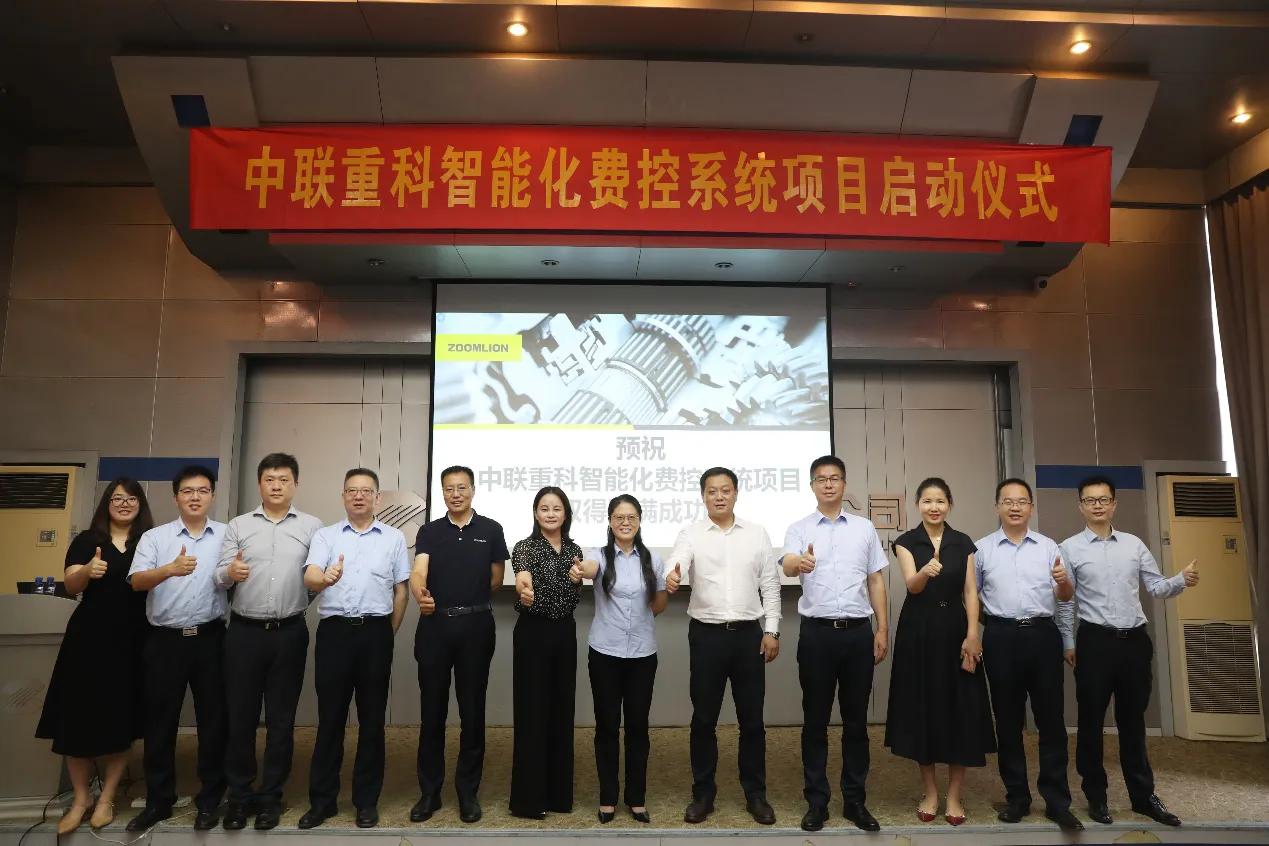 南宫·NG28重科智能化费控系统项目启动大会圆满召开