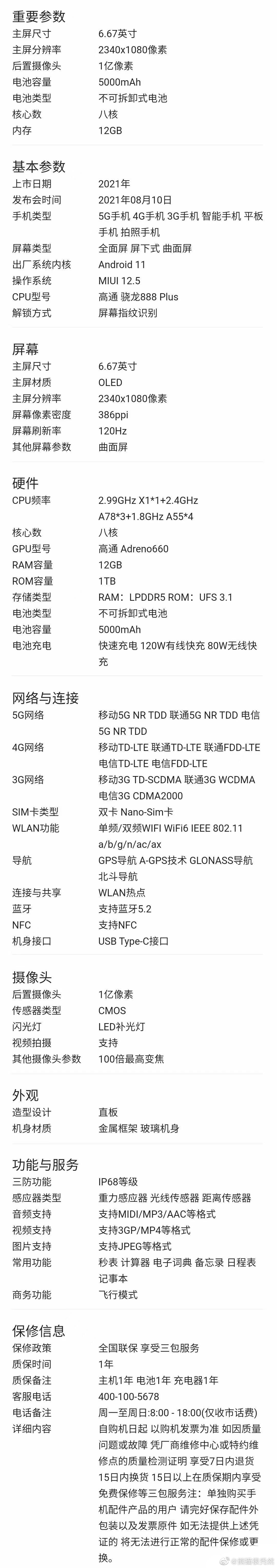 小米 MIX 4 详细参数曝光：6.67 英寸双曲屏、120hz 刷新率等