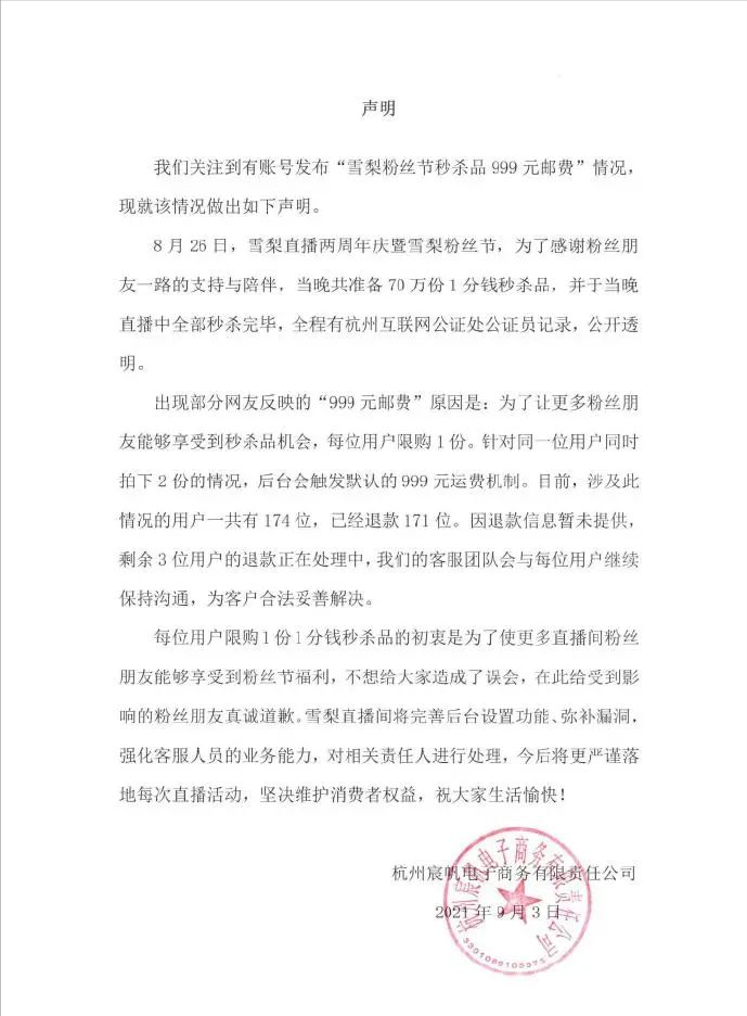 天价运费惹争议，王思聪前女友雪梨被集体投诉，无奈道歉全额退款