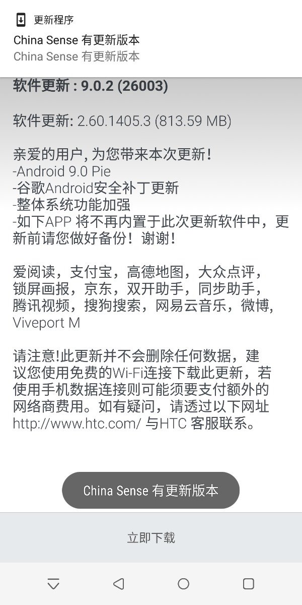 HTC U11/U11 /U12 中国发行版获安卓9.0升级