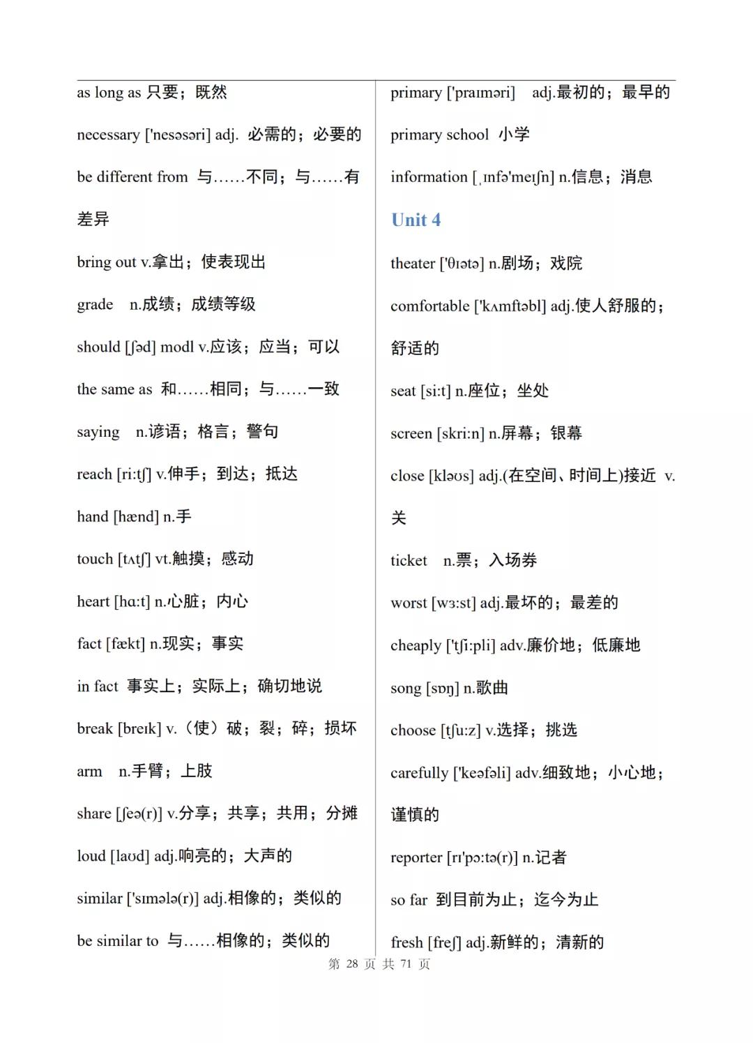 初中英语七年级上册电子单词表整理，可打印下载