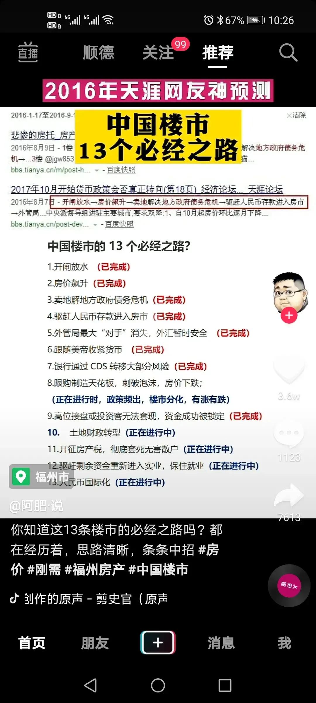 中国楼市的十三条必经之路！（转载）