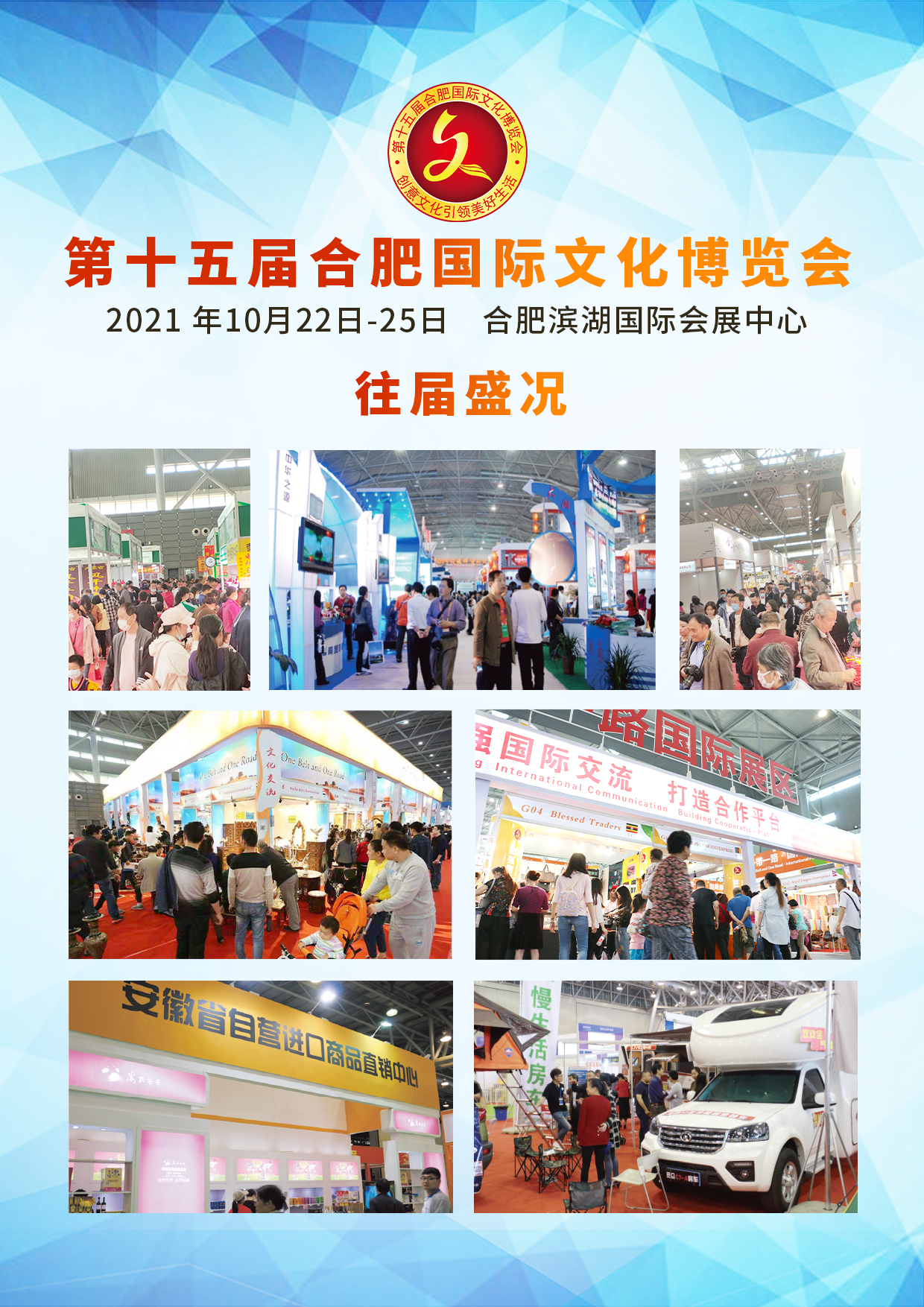 2021第十五届合肥国际文化博览会——华章再启，愿与君共赏
