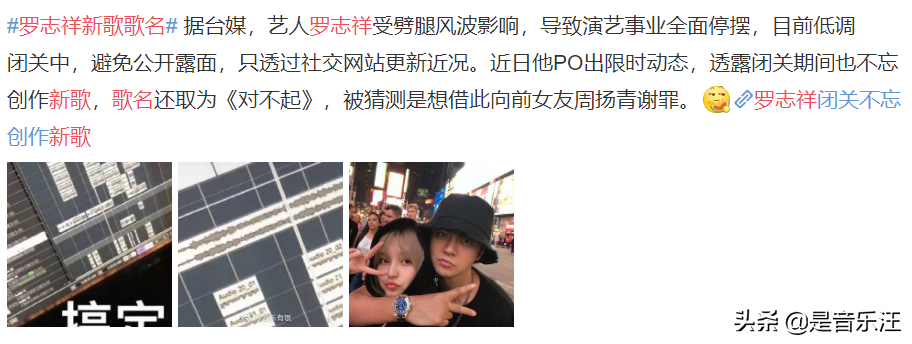 罗志祥给新歌取名《对不起》，网友纷纷感慨，