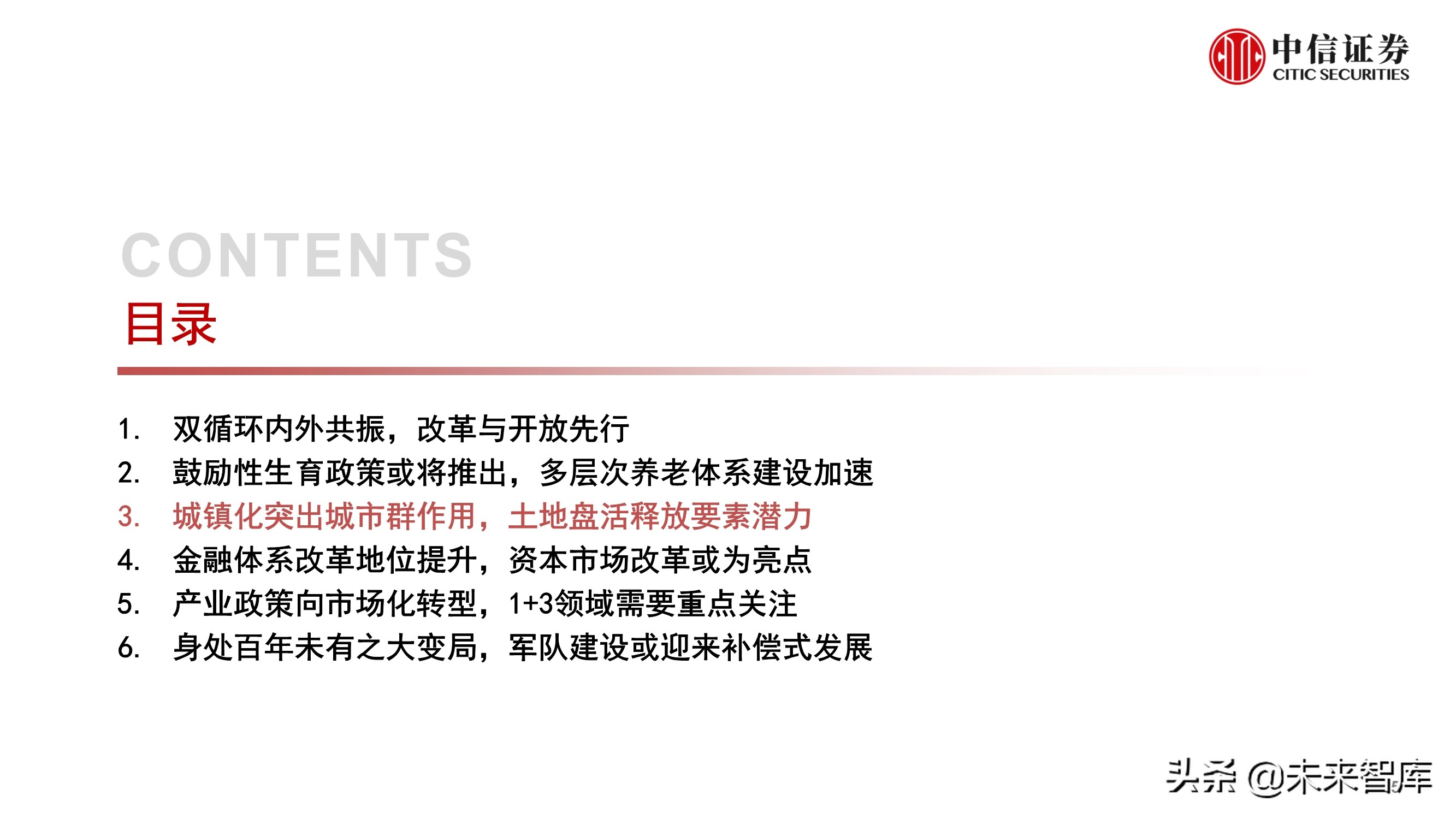 “十四五”规划展望