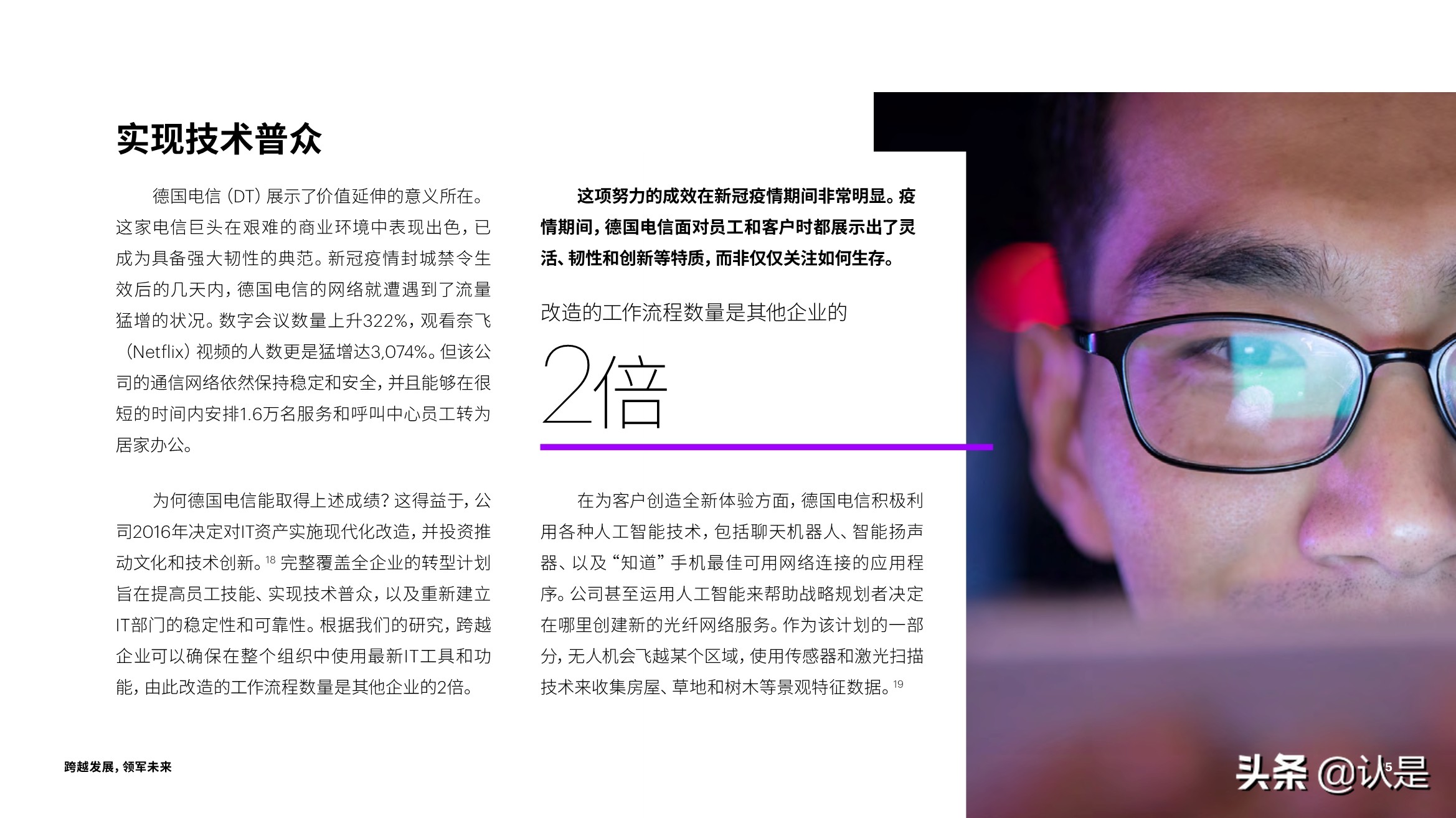 跨越发展，领军未来：技术战略加速创新与增长