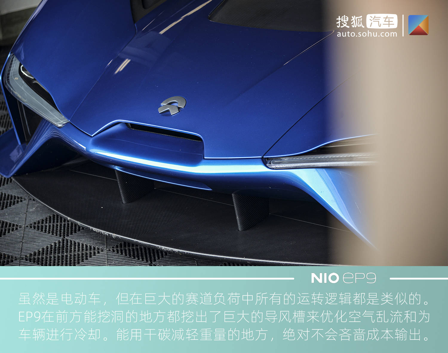 中国品牌第一次震惊世界的电动车——蔚来EP9