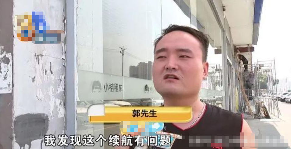 男子租车跑滴滴，“小桔”承诺续航400公里，实际续航却不到250公里？