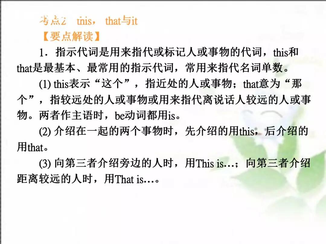 人教版七年级英语上期末总复习详细版，六大重点专题归类