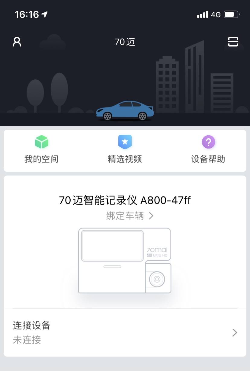 超高清行车安全管家大揭秘-70迈 4k智能行车记录仪体验