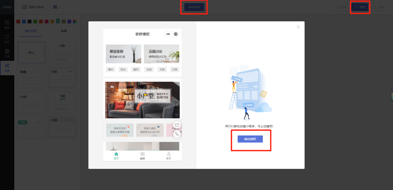 如何开发家装装修预约小程序？装修公司微信小程序开发教程分享