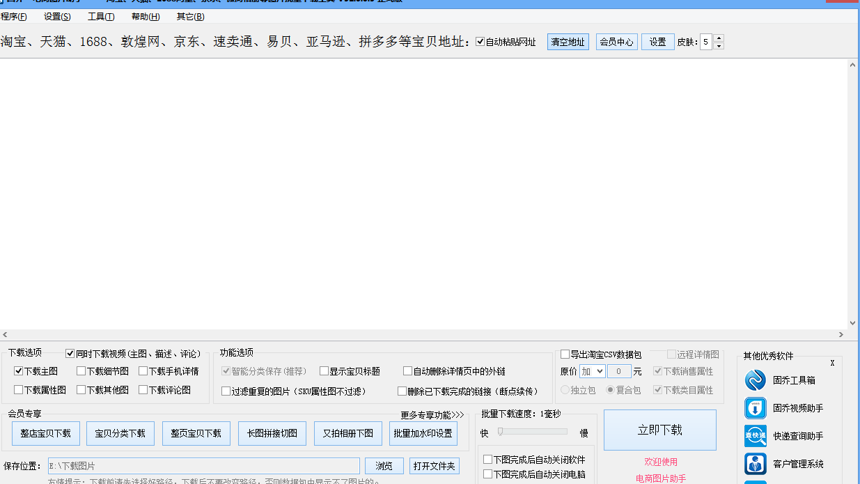搜款网里的商品主图，细节图可以批量下载到电脑吗