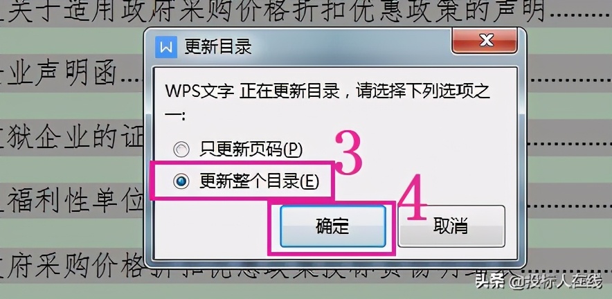 标书目录一键生成！只需3步