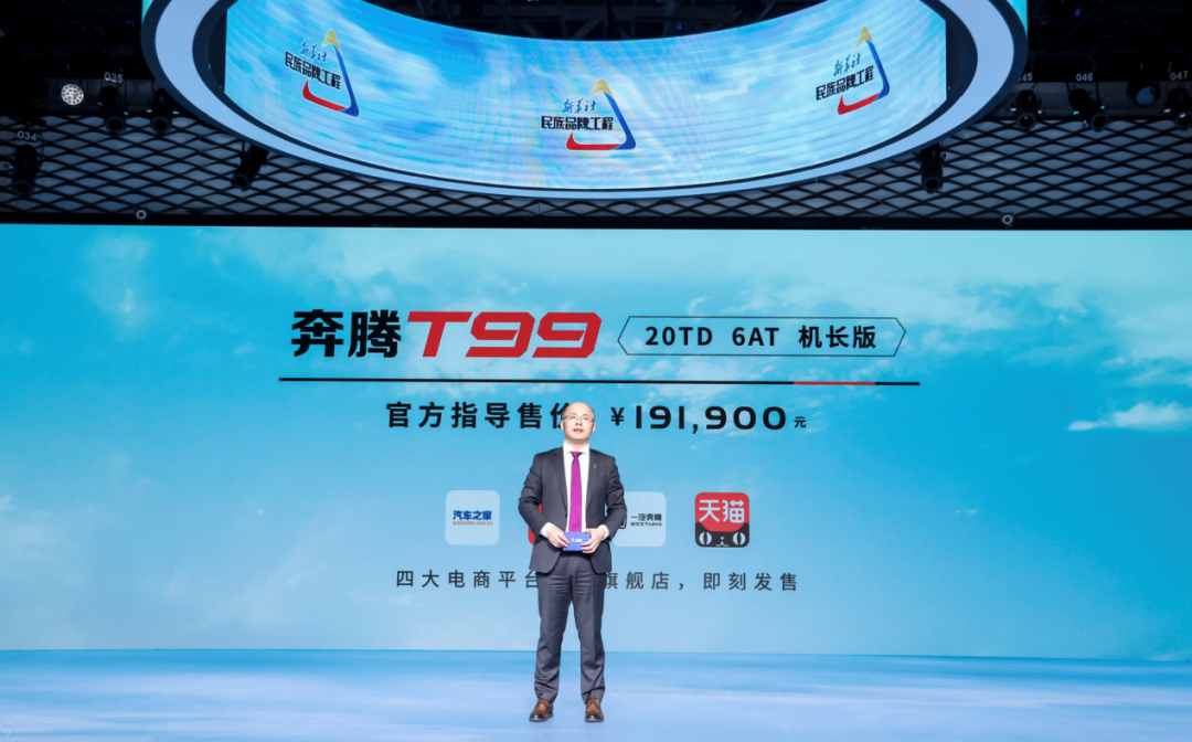 多了20项配置，奔腾T99机长版其实只比普通版顶配多花1万5