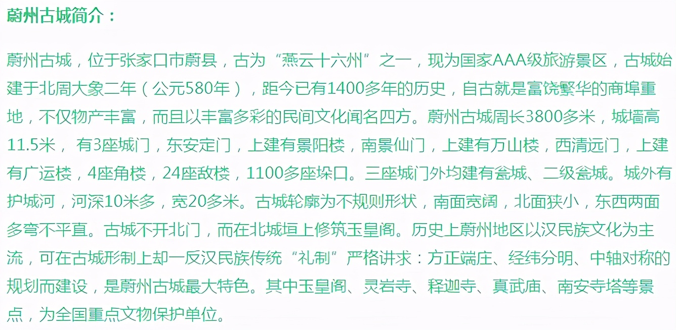 诗意张垣100绝｜66.燕云十六州之一——蔚州古城