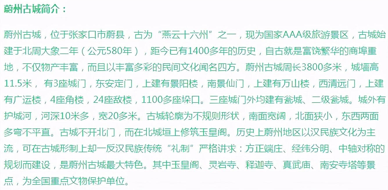 诗意张垣100绝｜66.燕云十六州之一——蔚州古城