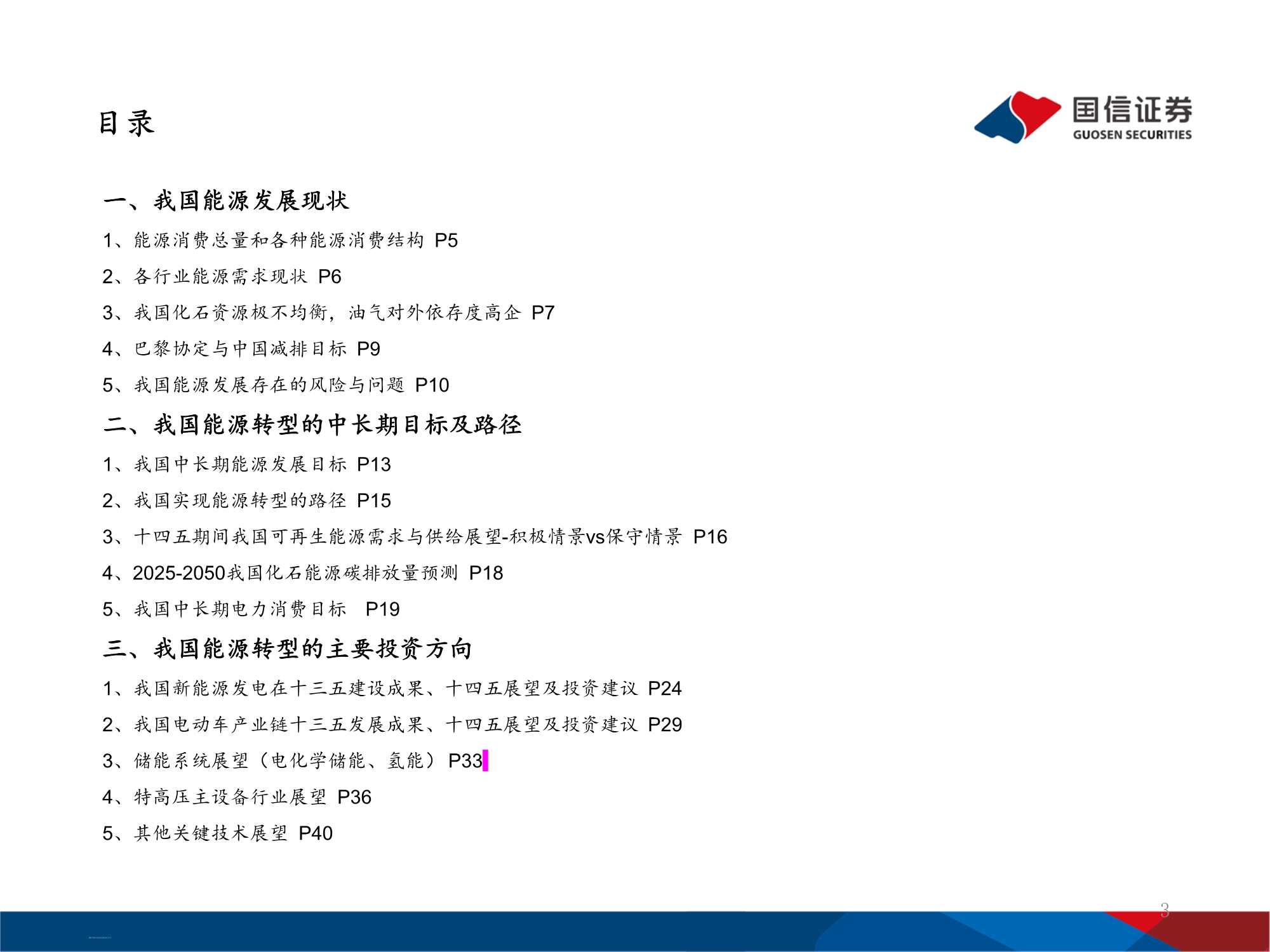 十四五能源规划及投资机遇前瞻分析：万亿电力缺口还看风光