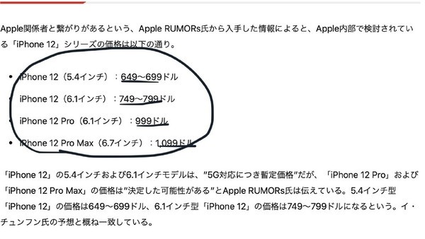 iPhone 12系列产品价钱曝出 市场价低至约4600元