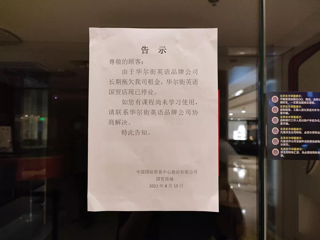 华尔街英语爆雷,有退费群统计金额上亿,有人半个月前刚交了30万