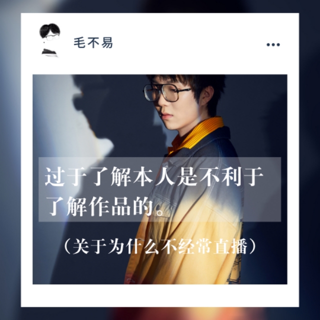 毛不易直播揭《创造营2020》内幕，节目组没收了