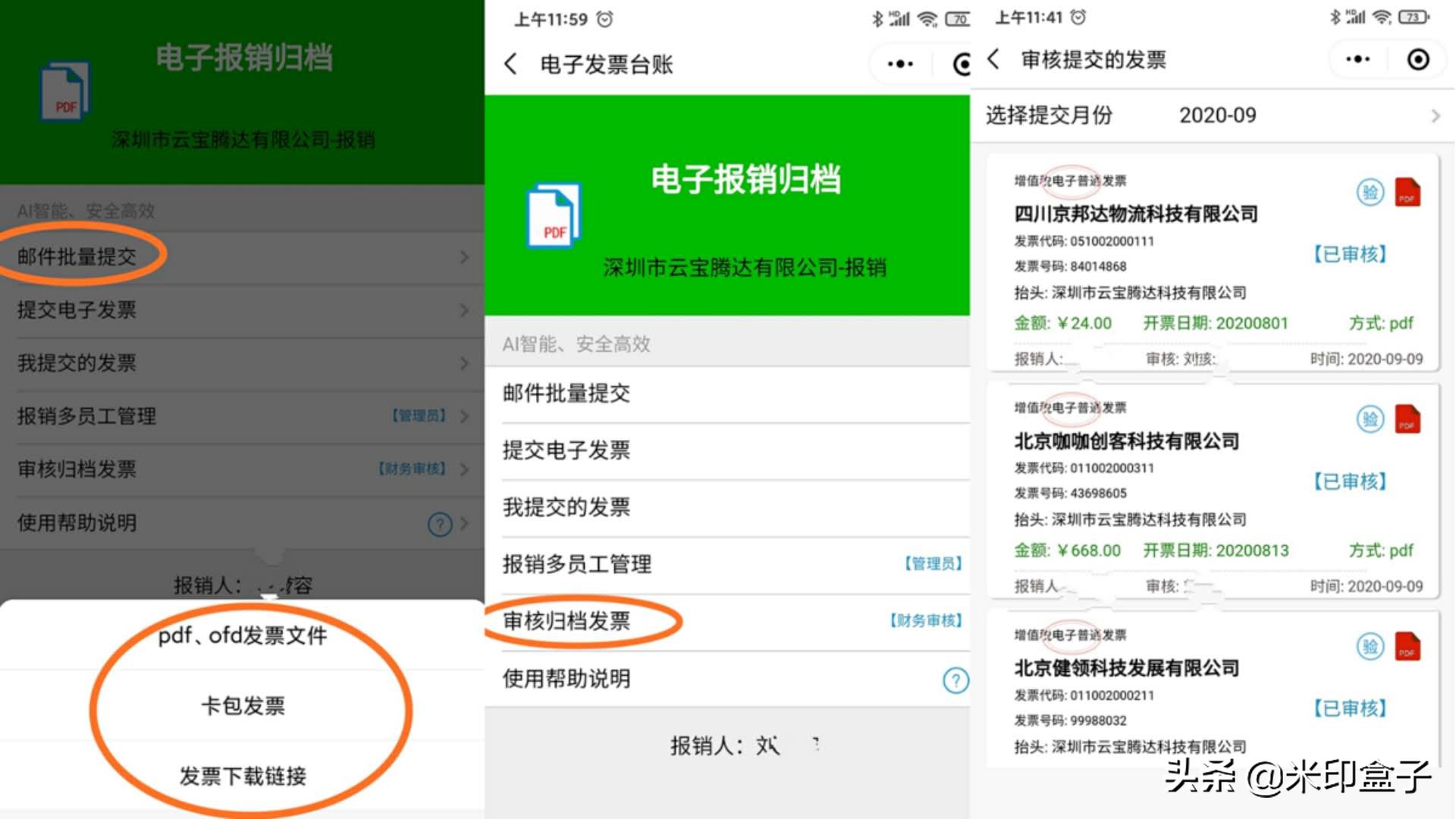 用这个方法管理电子发票，再也不会因为找不到发票报销而发愁了