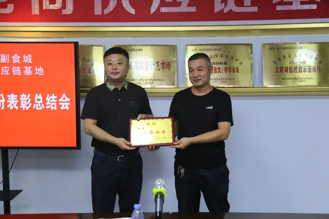 中国食品电商供应链基地召开八月运营表彰会议暨记者见面会