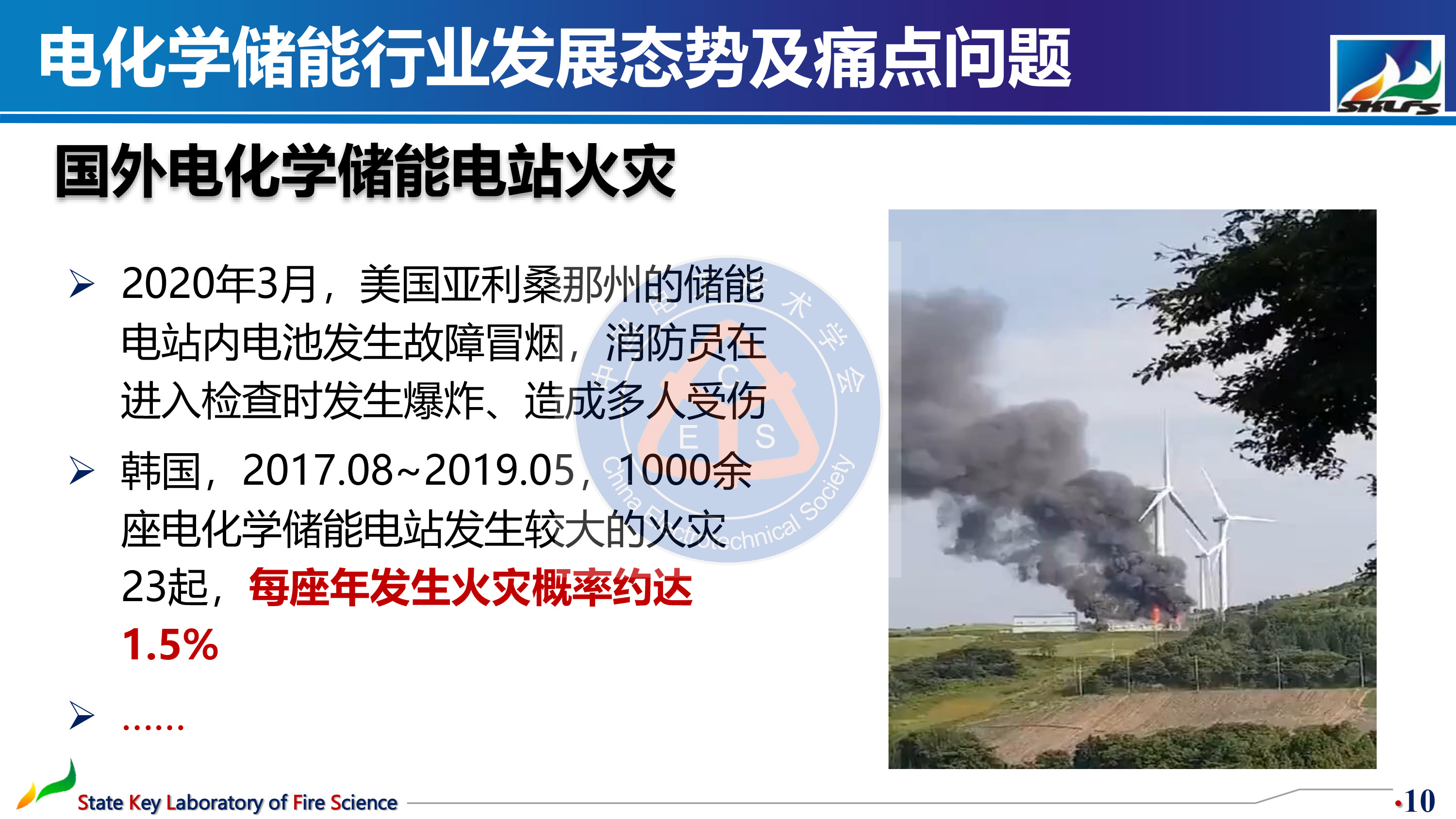 中国科学技术大学孙金华教授：电化学储能发展的痛点与解决途径