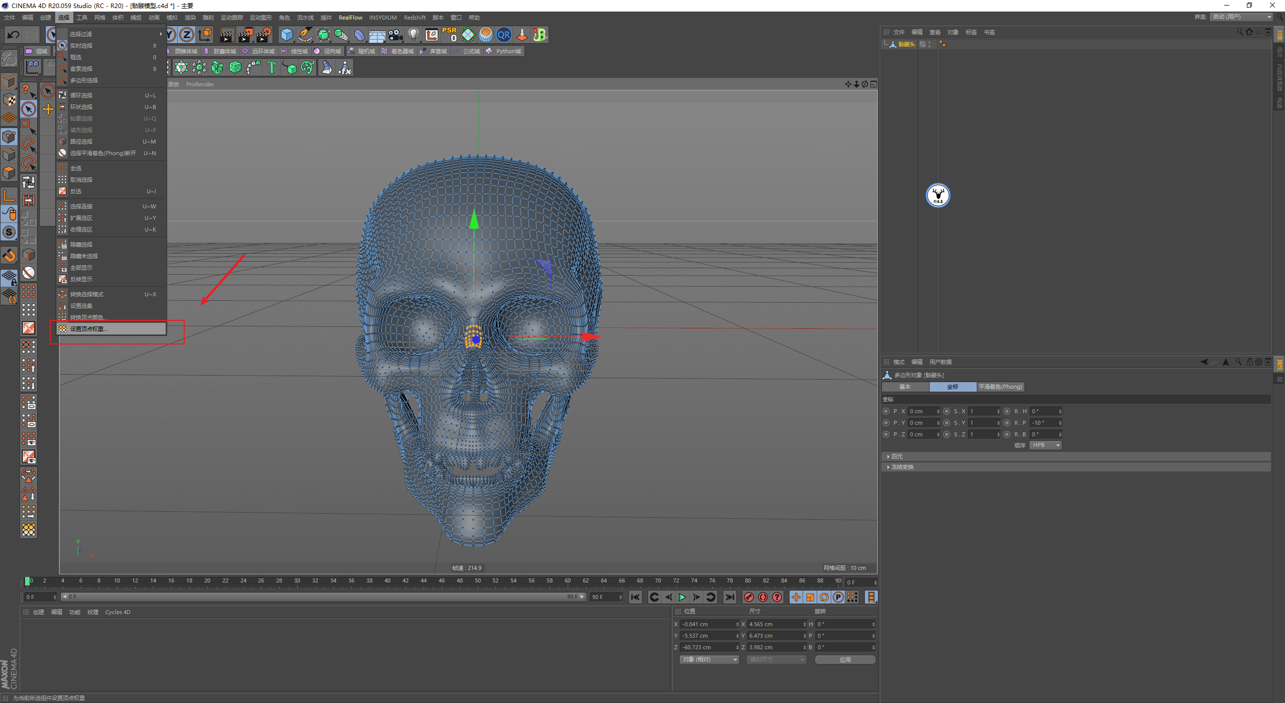 （图文+视频）C4D野教程：布料撕裂骷髅头案例