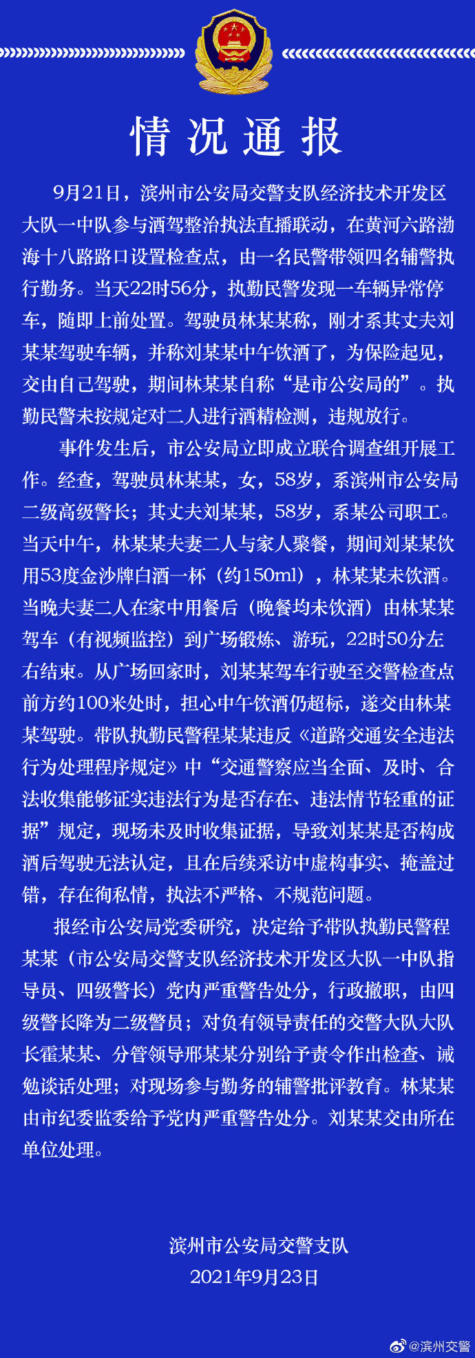 交警查酒驾存在漏洞？多人被处理