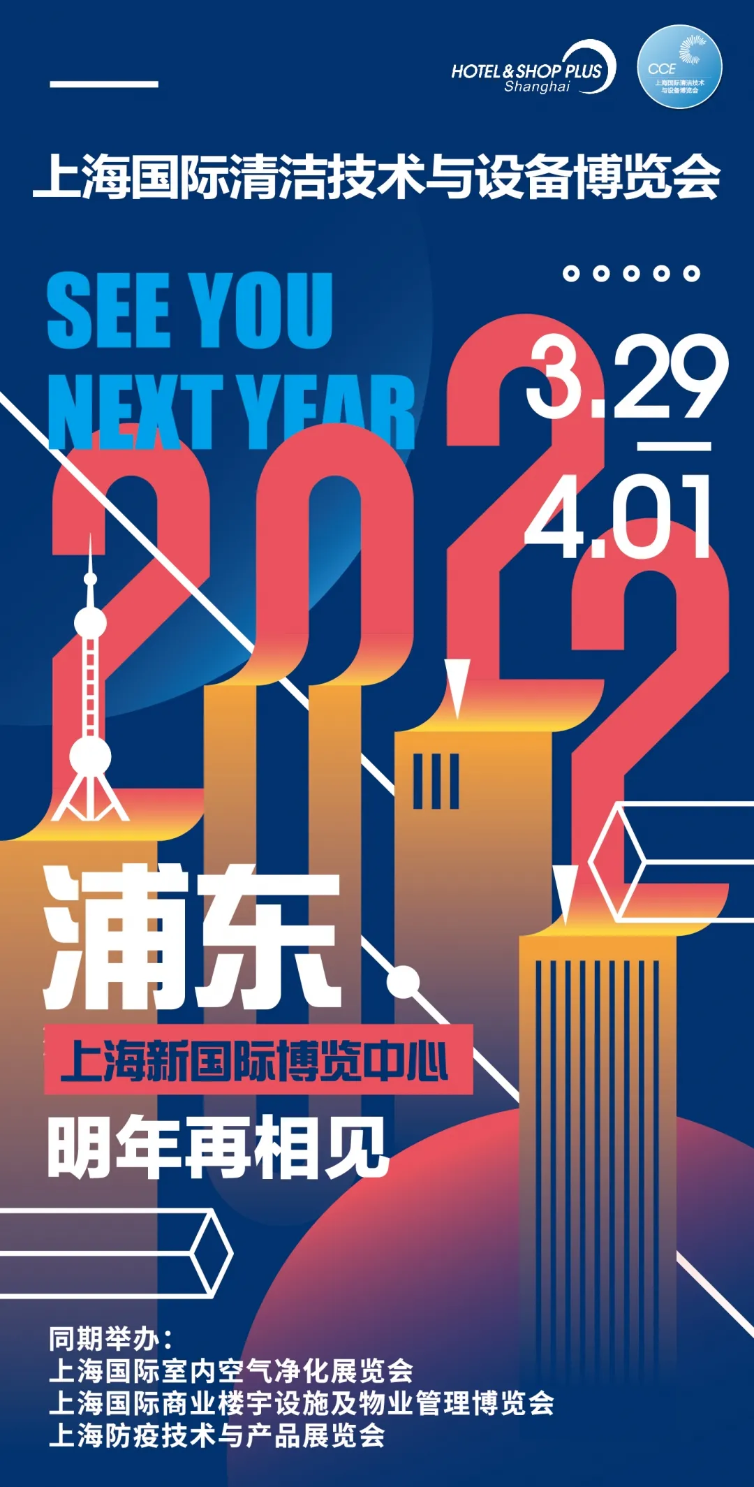 铿锵蝶变 追求卓越丨CCE上海清洁展与您相约2022