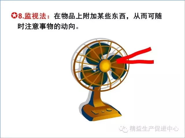 「精益学堂」现场目视化管理推行图文教材