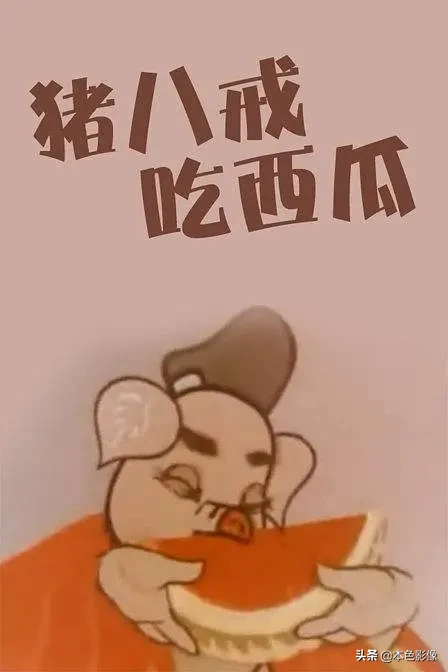 五十年代国产电影大全(1958)