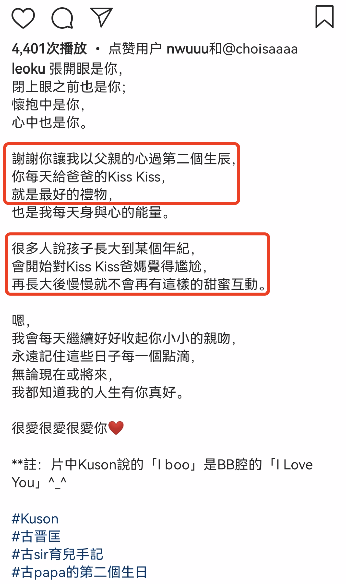 古巨基晒与儿子亲吻合集，庆祝49岁生日，化身超级奶爸太粘人
