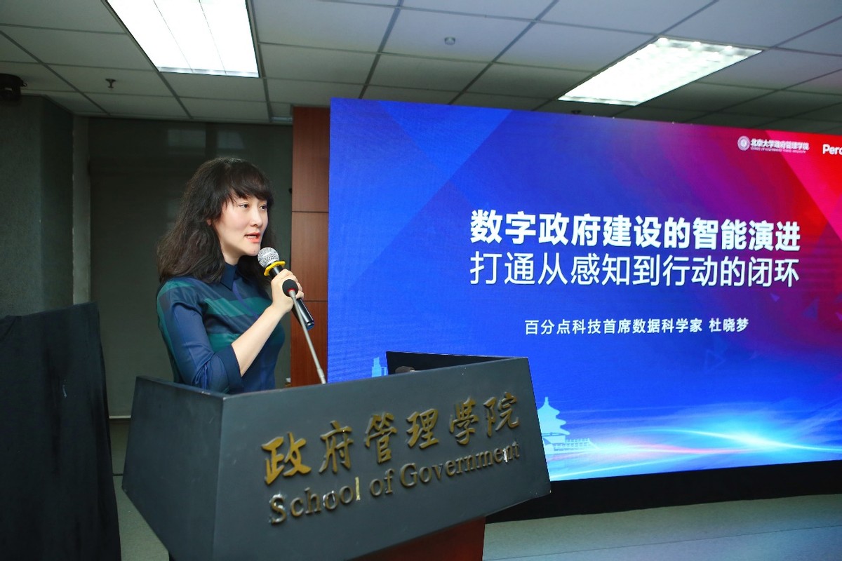 北京大学政府管理学院与百分点科技战略合作发布仪式成功举行