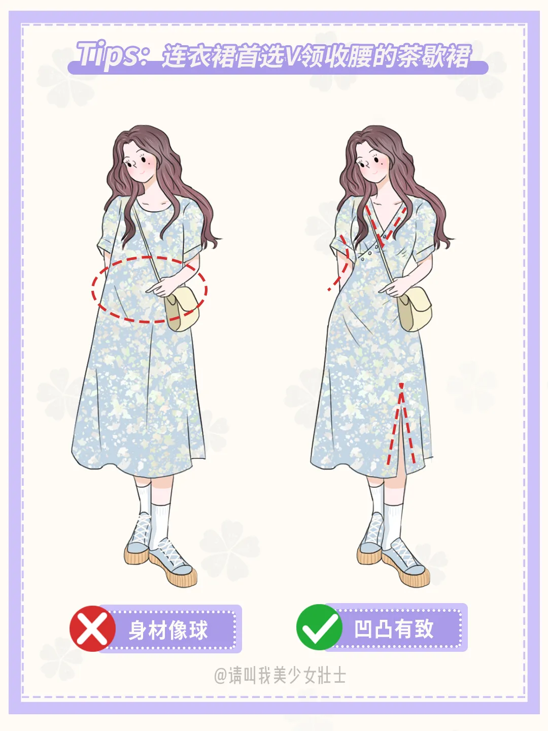 女生穿裙子記住“7不要”! 尤其是第一種,太土了