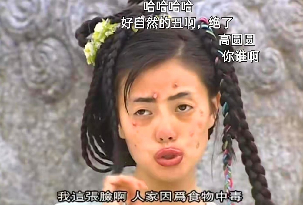 你谁啊？以前的明星扮丑是真的丑，高圆圆谁能认出来？