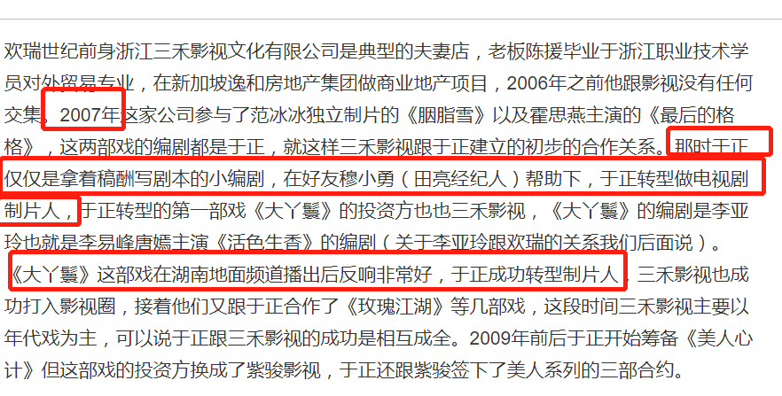 “做过于正经纪人，是我的职业污点”，穆小勇和于正有什么恩怨？