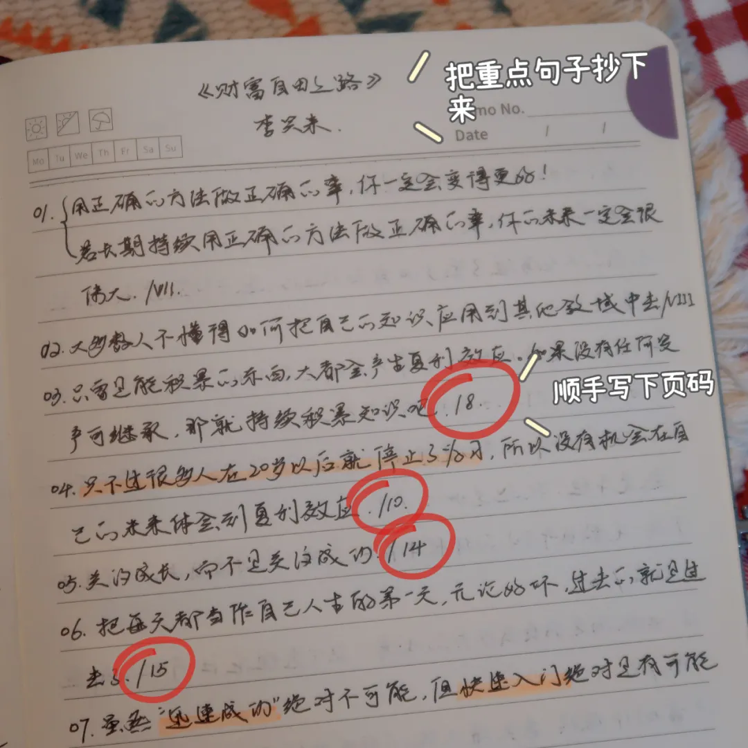%title插图%num 高效笔记法分享 | 我是如何做读书笔记的?