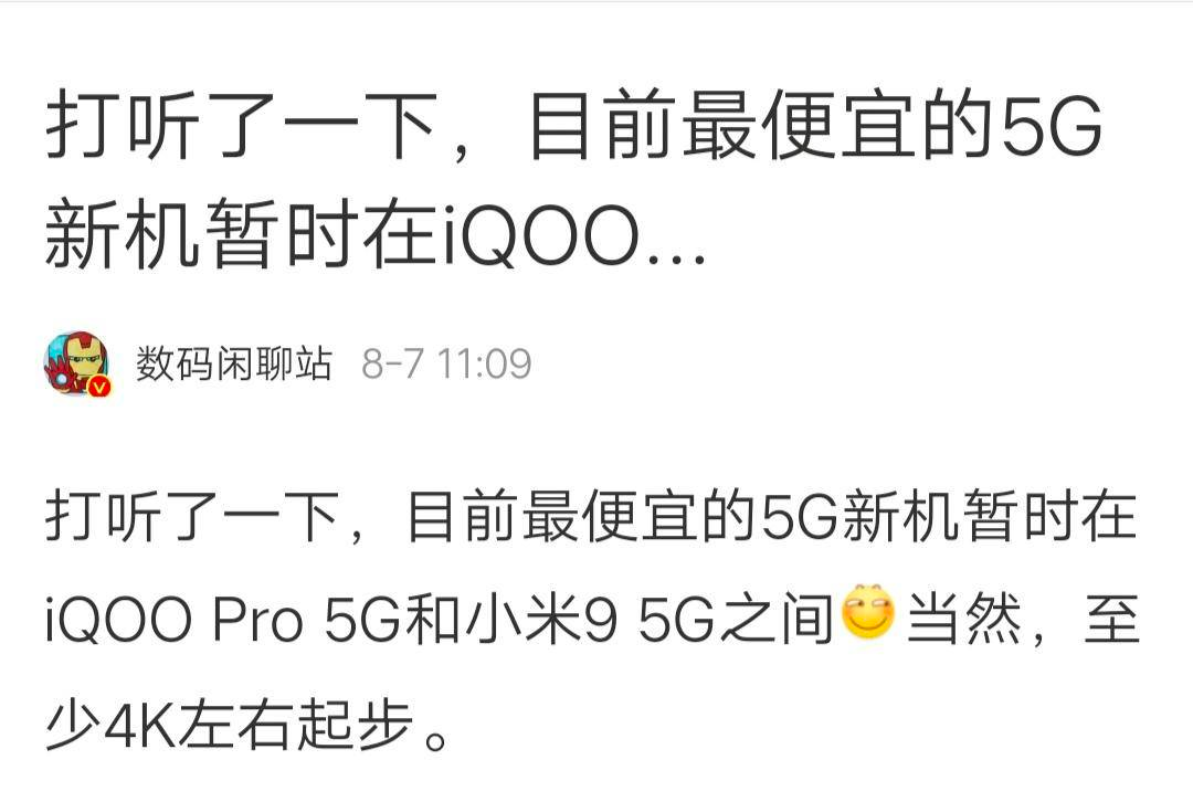 中国电信网都强烈推荐的5G手机上！iQOO Pro有什么话题？