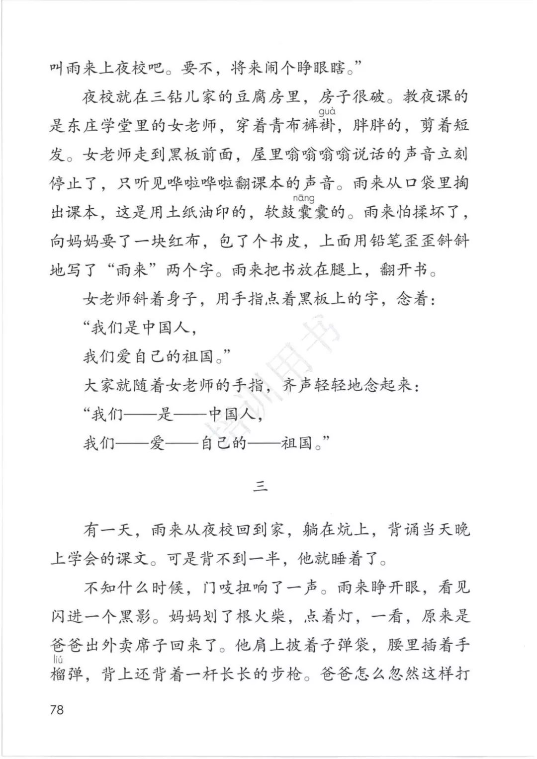 2020部編版四年級(jí)語文（下冊）電子課本