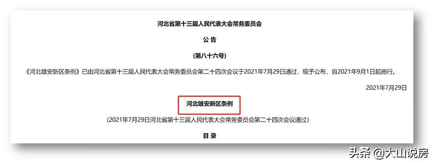 雄安新区,即将到来的“四大巨变”