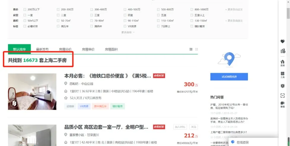 上海突然下架一万多套二手房,背后…