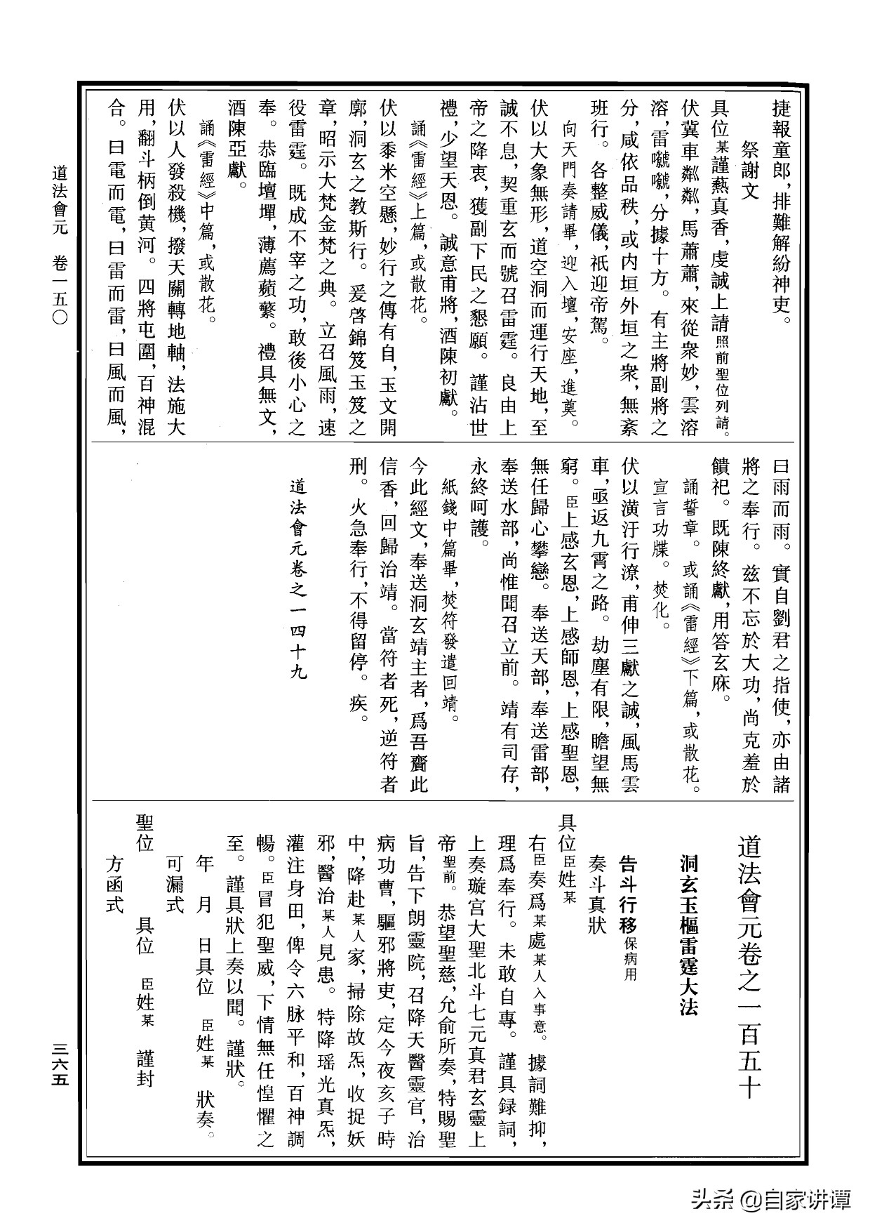 符咒类旧书——《道法会元中》第5部分