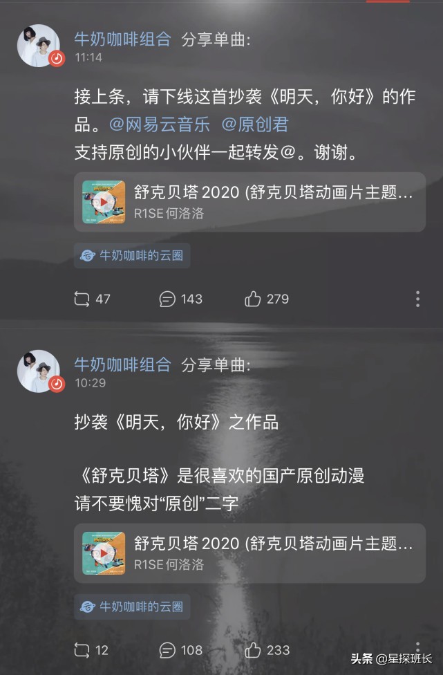 后续|《明天你好》被抄袭后续来了！维权遭对方否认 牛奶咖啡晒出两首歌曲的音轨对比