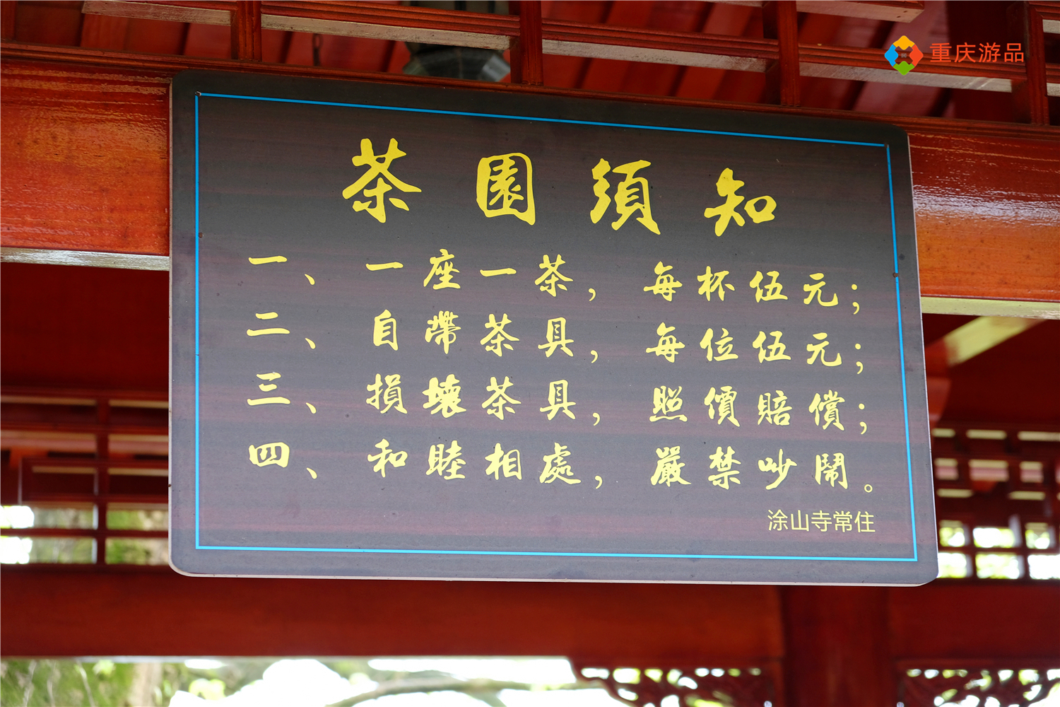 重庆南山上的涂山寺，花10块钱可以过一天，餐厅里还卖荤菜？