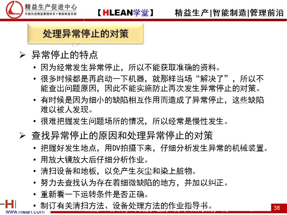 「精益学堂」TPS—丰田生产方式系列课程（四）