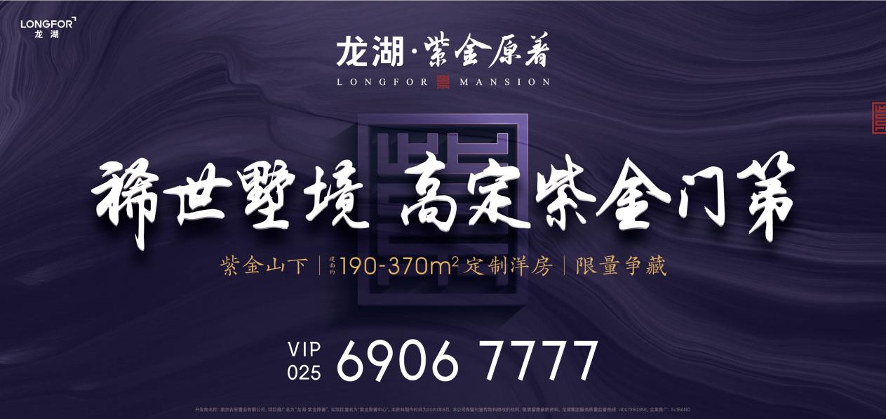 一府尽藏尊荣！龙湖&middot;紫金原著，峰层家宅传奇