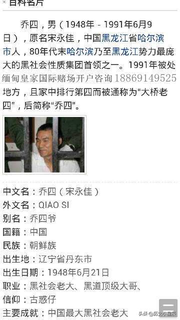 东北“著名”悍匪乔四，曾强占24位女明星，发起