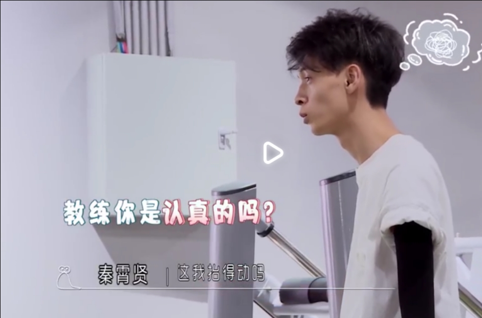 秦霄贤一度想打健身教练？你省省力气吃饭吧