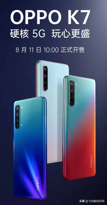 购买手册 7.8mm纤薄180g超轻的OPPO K7宣布公布 仅售1999元